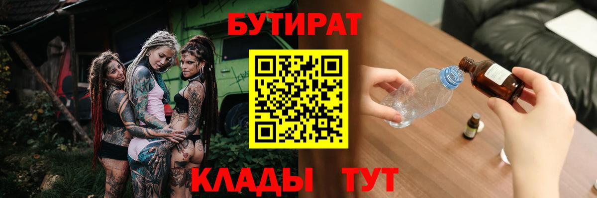 БУТИРАТ BDO Апатиты