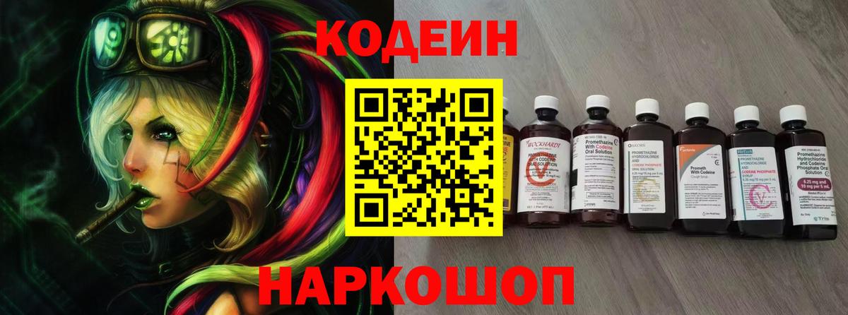 Codein напиток Lean (лин)  Codein напиток Lean (лин)  Вход с VPN  Апатиты 