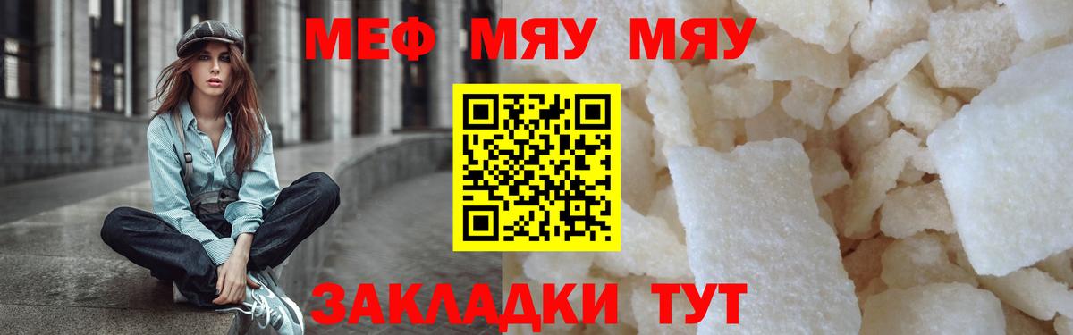Апатиты  МЕФ мука  МЯУ-МЯУ VHQ  Вход с VPN 