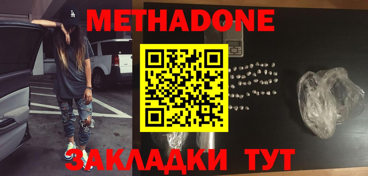 МЕТАДОН кристалл  Вход с VPN  МЕТАДОН methadone  Апатиты 